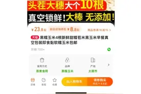 消费者频频“踩雷”淘宝“顺手买一件” ，律师提醒图片