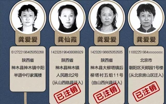 陕西"房姐"龚爱爱落马：北京41套房，4个身份证，帅哥司机骗走2亿