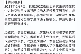 四川大学张薇“双一留”撤销，网友：她有川大的“免死凭证”！图片