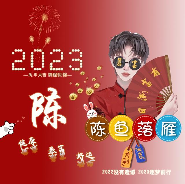 适合做,qq头像,2023前程似锦情侣谐音艺术签名头像,请查收