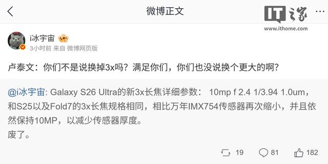 三星Galaxy S26 Ultra长焦镜头规格曝光：3x长焦传感器尺寸缩水
