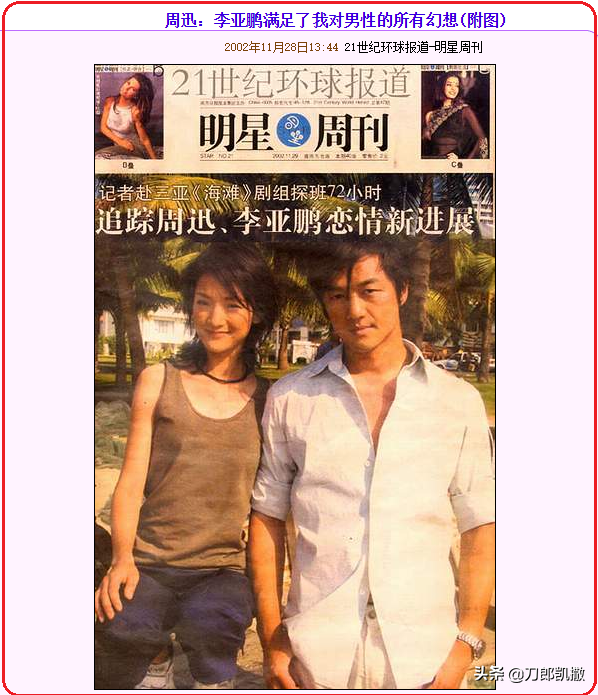 情场八卦:那些年,娱乐圈发生过的“三角迷情”