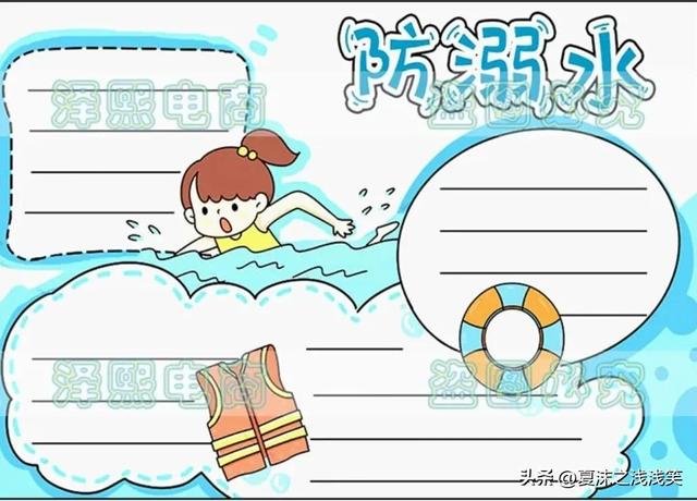 防溺水手抄报精选100张(收藏备用)