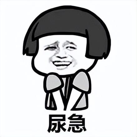 怎么可能?这才几分钟,又没喝水,但是就是想尿,就是想尿,就是想尿!