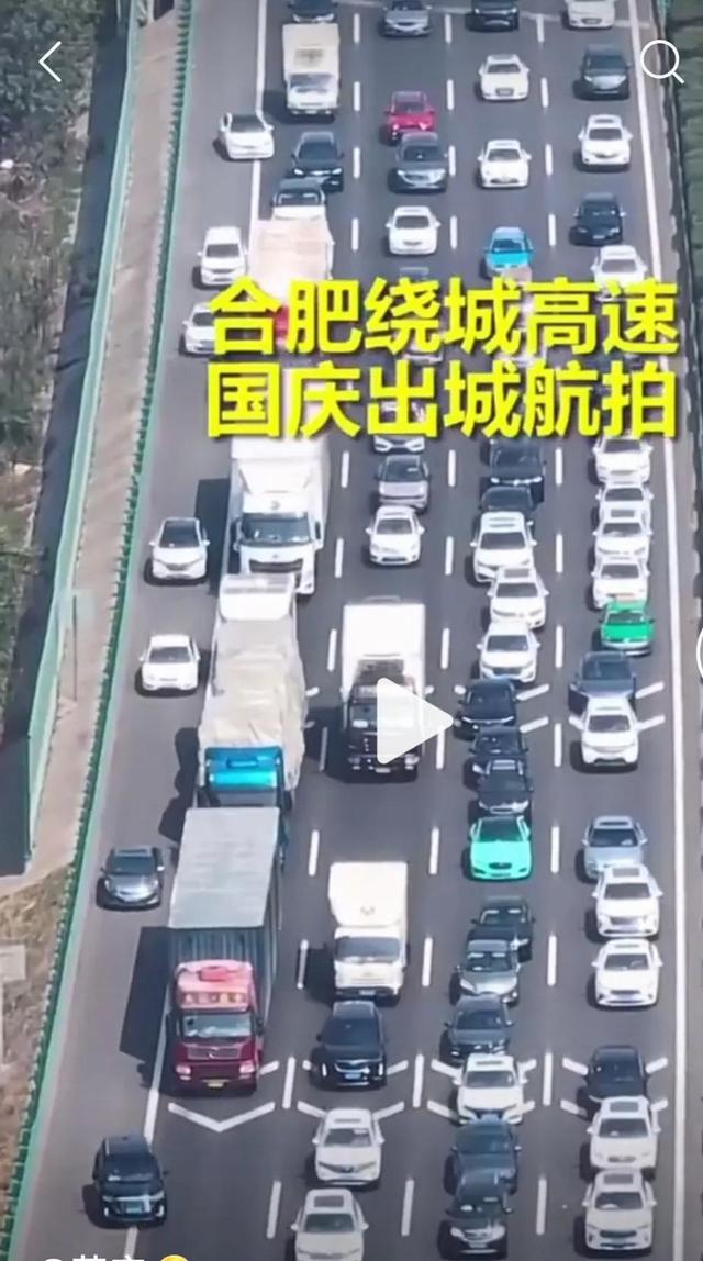 为什么合肥会成为国庆全国最堵城市