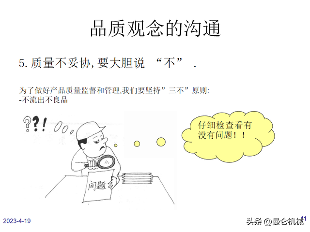 如何做一名合格的品管？（PPT）