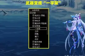 DNF：圣骑士职业泪奔！十字架武器大重做，已变成“一字架”图片