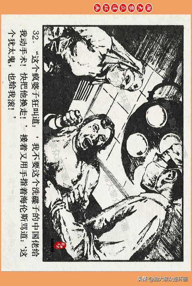 瀚大黎众｜广西版爱国传奇故事连环画《中国人》梁启德绘画