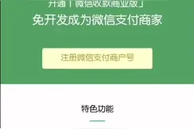 教你个人如何申请超低微信商家收款码图片