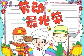 五一劳动节手抄报集锦50幅,劳动最光荣，致敬最美劳动者图片