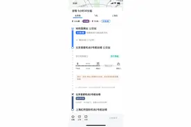 高德地图升级跨城出行 可根据目标抵达时间智能规划出行方案图片