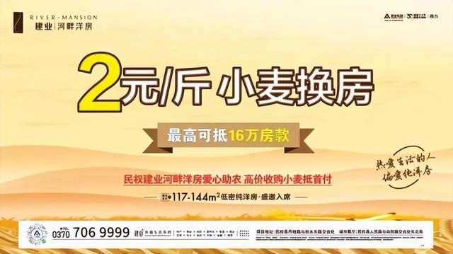 用小麦换房子0成交,活动失败了?其实开发商很成功