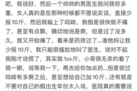 男医生太帅，女病人忍不住撒谎？结局出乎意料，看完我没忍住图片
