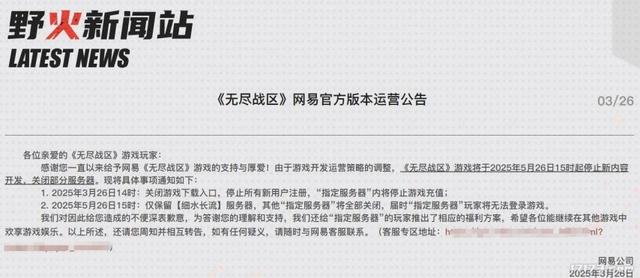 复活失败！这些游戏停运复活后又凉凉，腾讯网易都栽过！