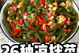 26种超简单凉拌菜的做法，每种凉菜成本不超过2块钱图片