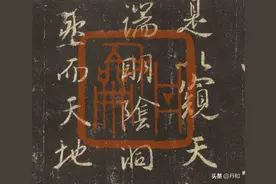 最好的行书字帖 圣教序(王羲之)图片