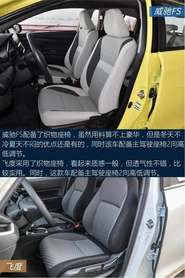 小身材，大空间，家用首选！这款合资车10万能买？威驰FS对比飞度