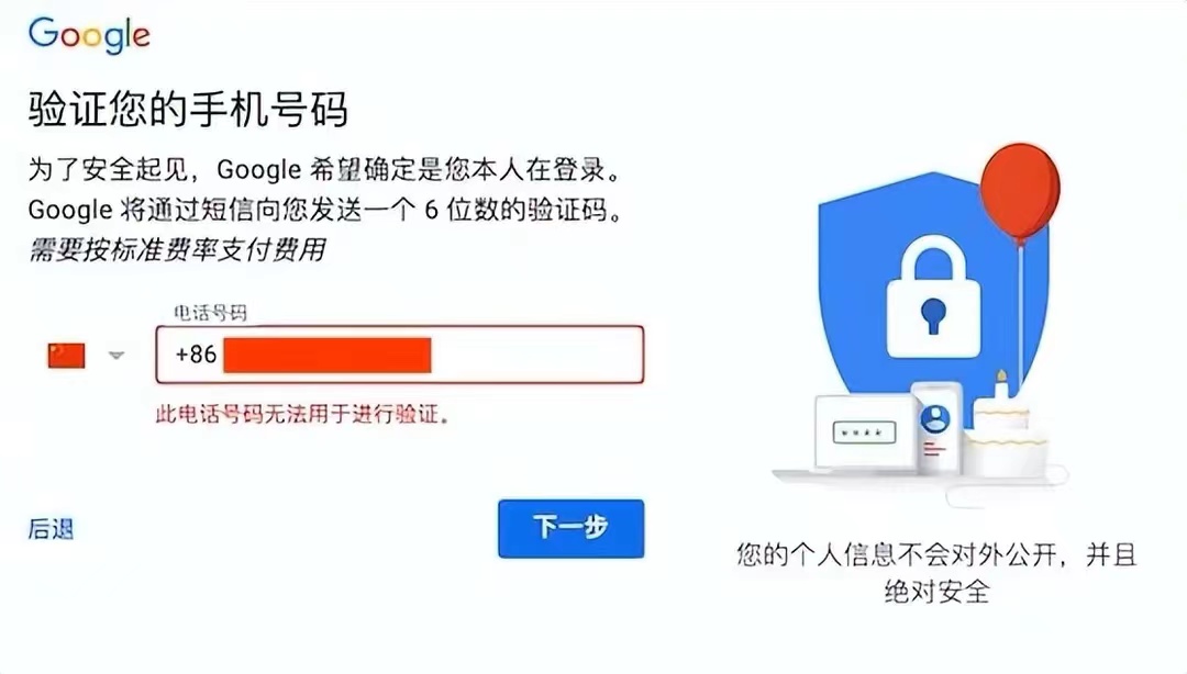 手把手教你如何创建谷歌账号附带电话号码无法验证教程亲测成功插图9 手把手教你如何创建谷歌账号附带电话号码无法验证教程亲测成功