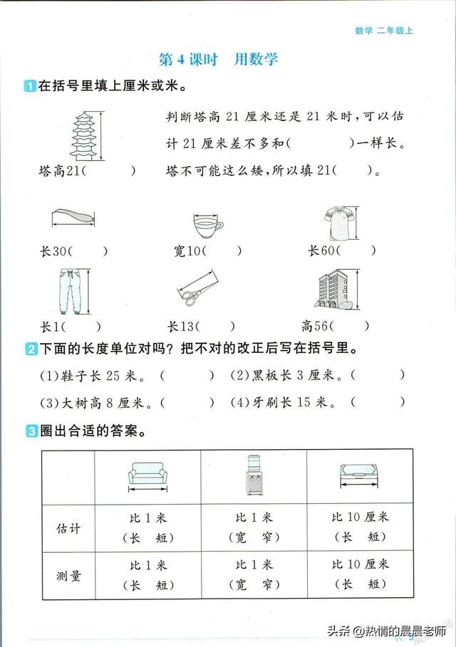 阳光同学课时优化作业二年级上册数学人教版随堂练习