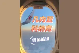 几内亚科纳克里回国攻略及航班推荐图片