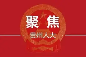 《贵州省土地管理条例》：依法划定的永久基本农田不得擅自变更图片