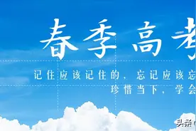 2022年广东省春季高考即将开考，考生应注意哪些图片