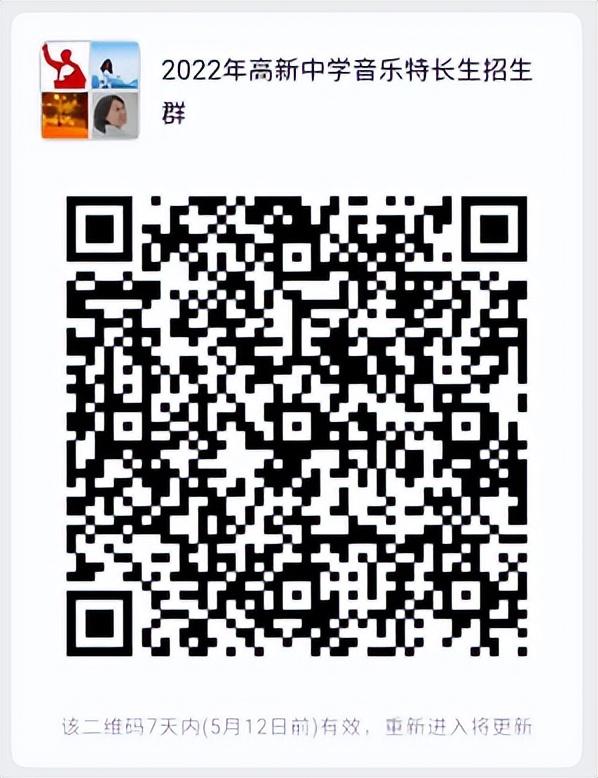 渭南高新中学2022年特长生招生公告