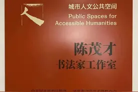 中国书法家协会主席沈鹏题写“陈茂才书法工作室”图片