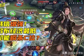 韩信史诗级增强！这个出装可以让TA经济最低也能两刀瞬杀c位图片