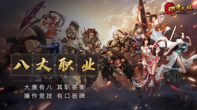 曾与魔兽梦幻同台竞技！《大唐无双》为何能成为经典？