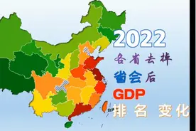 去掉省会后，各省份的GDP排名大变图片
