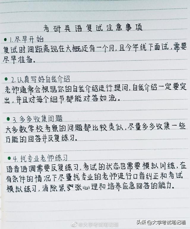 考研复试英文自我介绍模板，真的太绝了
