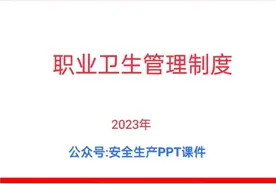 【制度分享】职业卫生管理制度图片