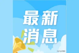 事关高考！综合素质评价报告不会填？这份说明记得收藏图片