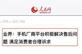 手机售后问题频出，小米10和小米11系列迎“更新”，人民网点赞图片