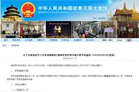 关于自泰国赴华人员申领健康码/健康状况声明书相关要求的通知图片