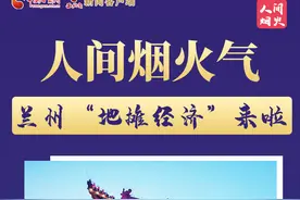 图解|人间烟火气 兰州“地摊经济”来啦！图片