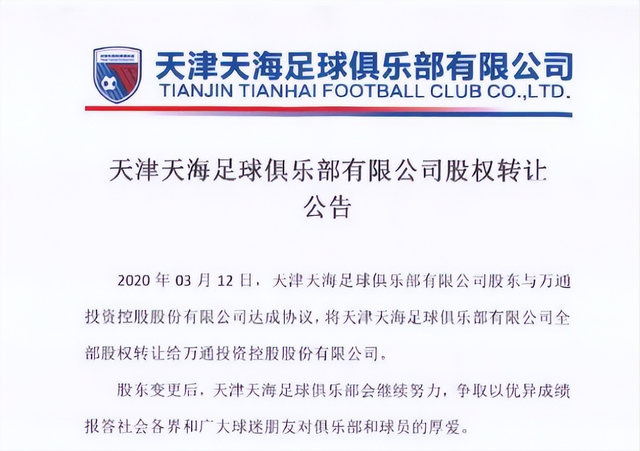 太黑了！丁勇5000万贿赂陈戌源刘奕，让天海出局，李玮峰无可奈何