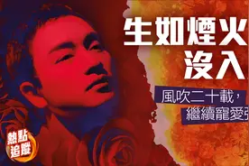 生如烟火，没入凡尘！风吹二十载，继续宠爱张国荣！图片