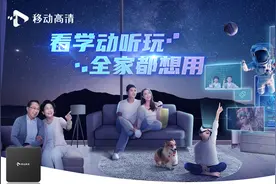 重新认识一下吧，就从我叫“移动高清”开始！图片