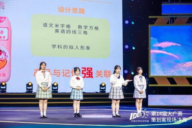 第14届大广赛策划案现场决赛活动纪实