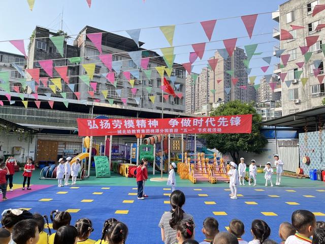 城北幼教育集团:弘扬劳模精神,争做时代先锋——桃源分园“五一劳动节”系列活动纪实