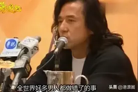 港星翻车道歉名场面！最后一个超经典图片