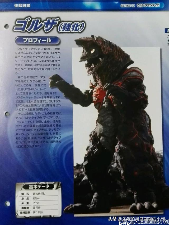 迪迦奥特曼怪兽图鉴大全