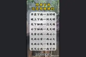 终于有人把下雨的规律，整理出来了，不知道的收藏看看图片