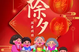 除夕，致一生最深爱的人图片