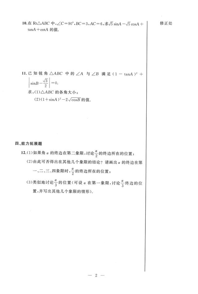 沪教版高中数学必修二辅导资料导学先锋