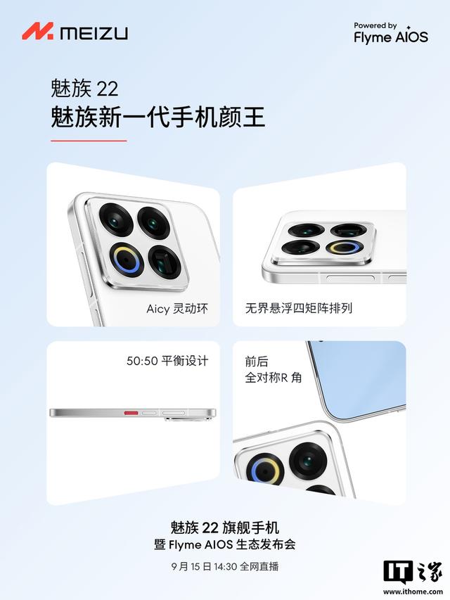 魅族22旗舰手机预热