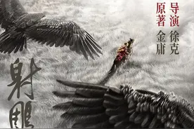 唤醒人的侠义品格——观影片《射雕英雄传：侠之大者》图片