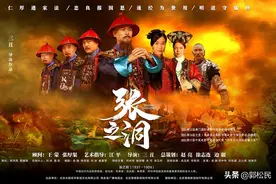 郭松民 | 从《张之洞》“票房惨案”看人物传记电影图片